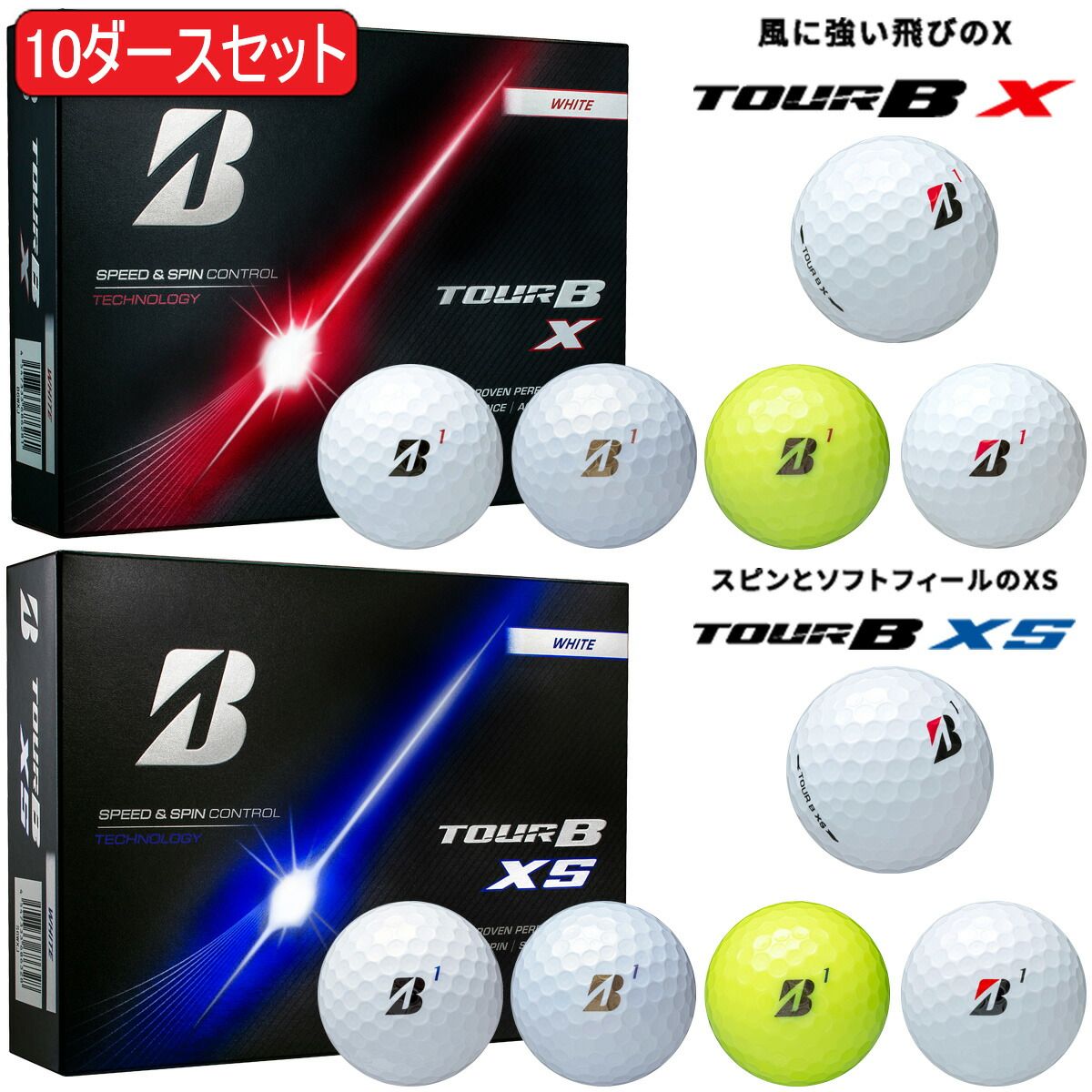 まとめ買い ブリヂストンゴルフ ツアービー エックス エックスエス サイドマーク入り ゴルフボール 10ダースセット(120個入り) 「BRIDGESTONE GOLF TOUR B X XS」 2026年モデル日本正規品