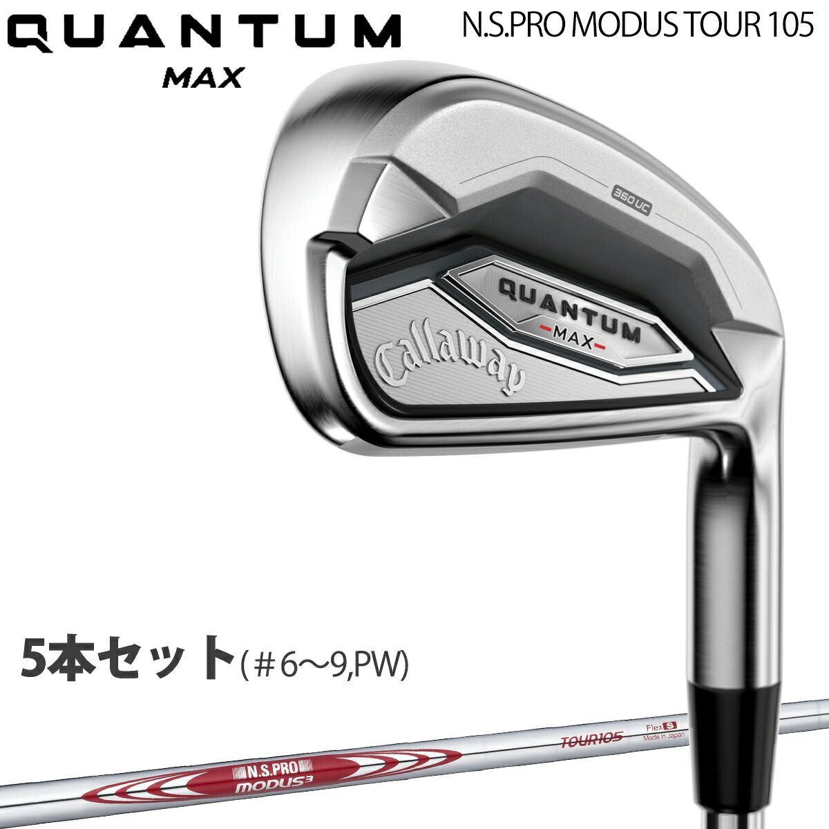 キャロウェイ クアンタム マックス アイアン 5本セット（#6～9、PW 