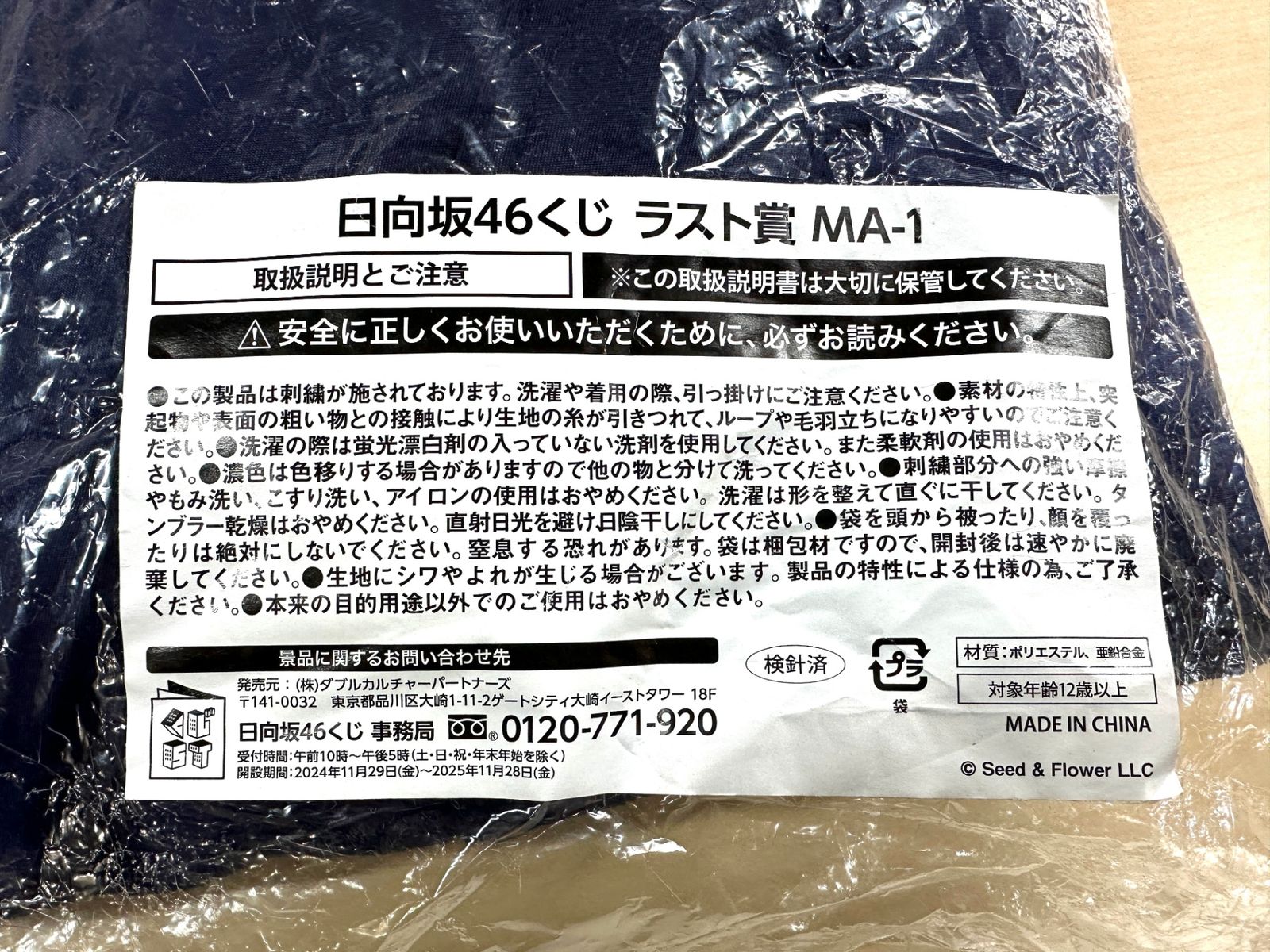 未使用品 日向坂46くじ ラスト賞（ラストワン賞) MA-1ジャケット 3/6