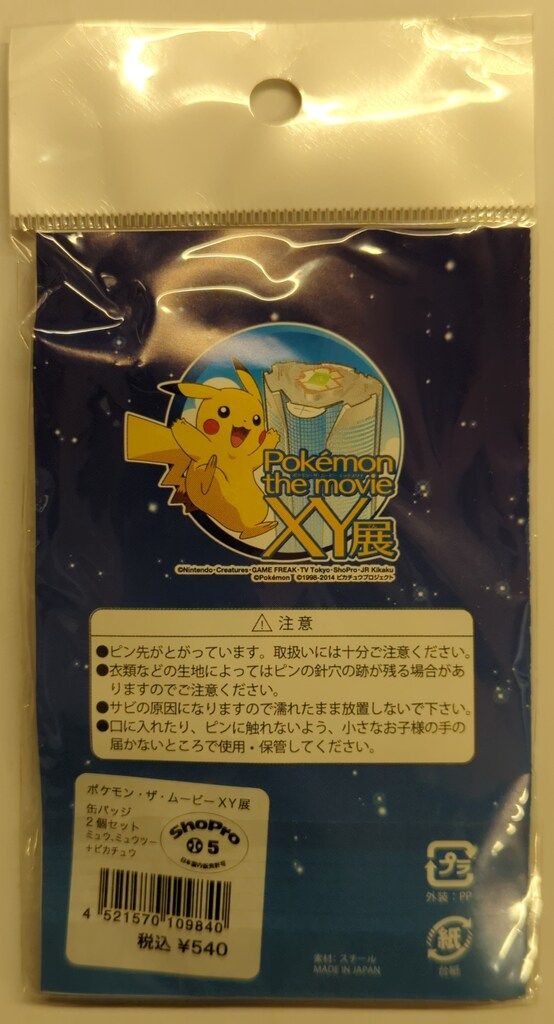 ポケモン 缶バッジ2個セット/ポケモン・ザ・ムービーXY展