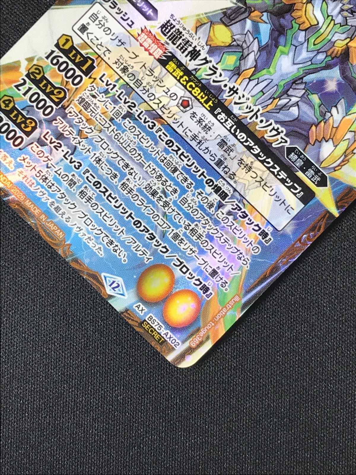 バトルスピリッツ バトスピ 超龍雷神グラン・サジット・ノヴァ（型番下