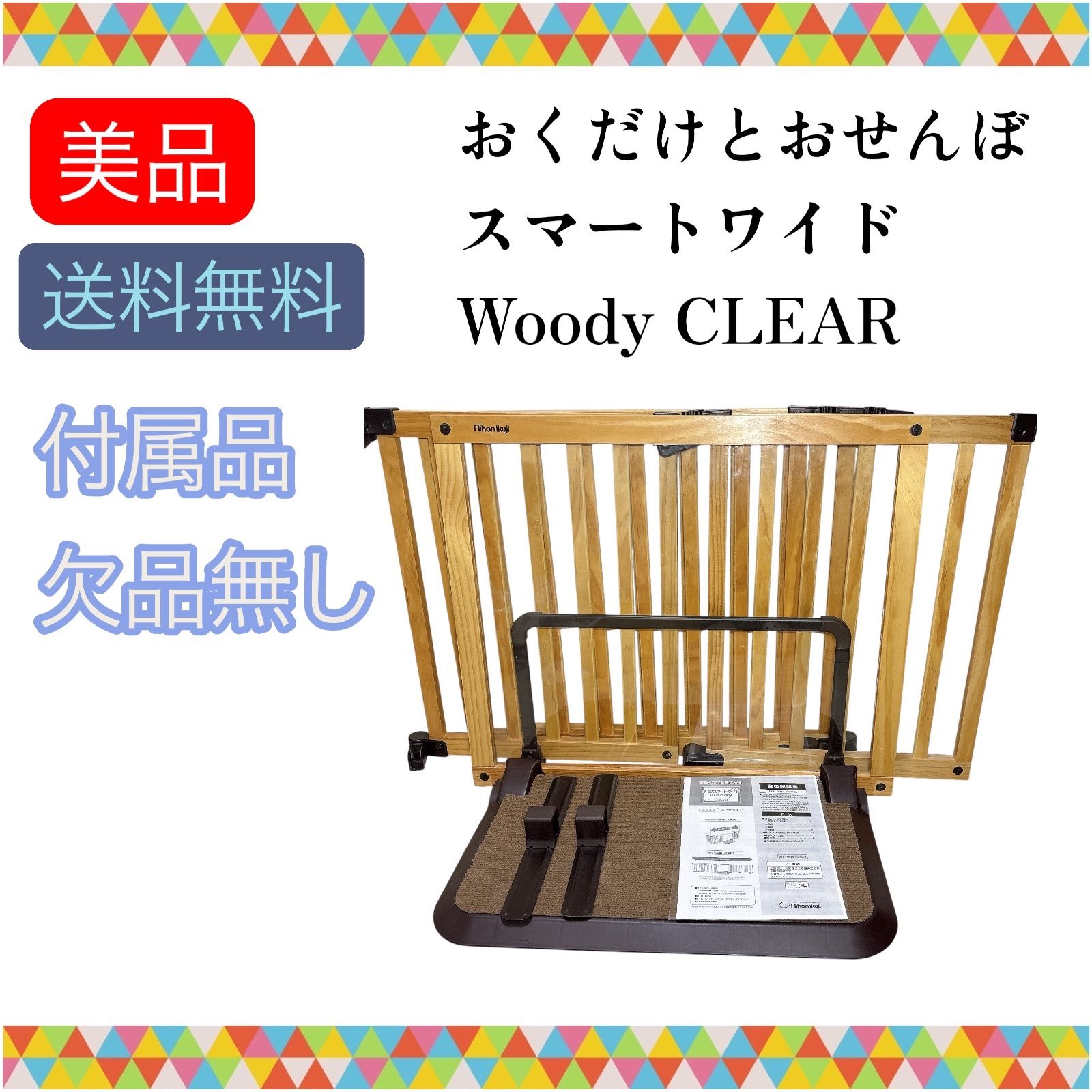 即決 美品 日本育児 nihonikuji おくだけとおせんぼ スマートワイド