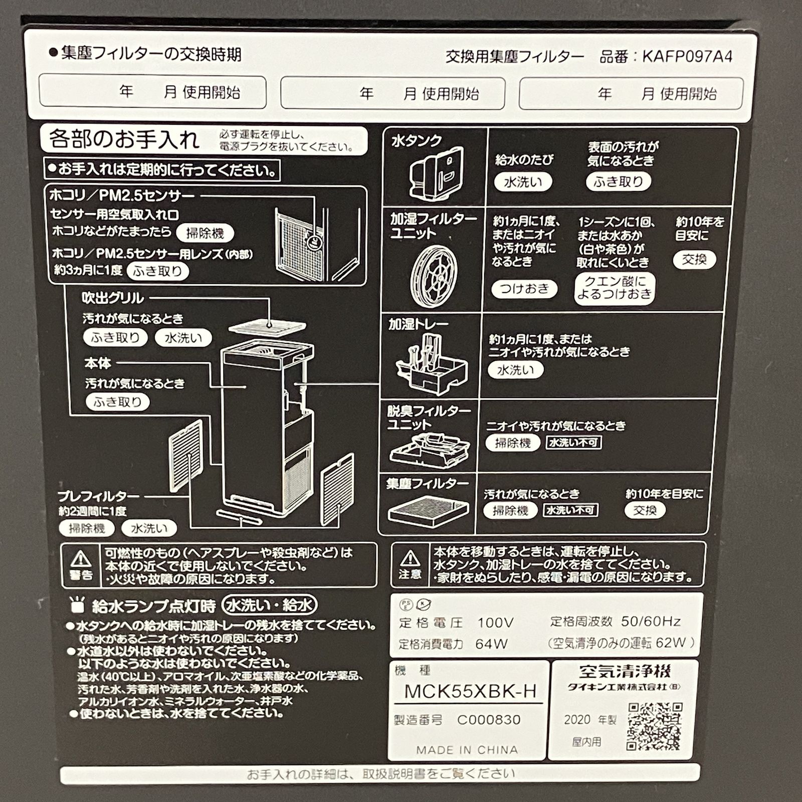 DAIKIN MCK55XBK-H 加湿空気清浄機 2020年製造 保管品 ダイキン 家電
