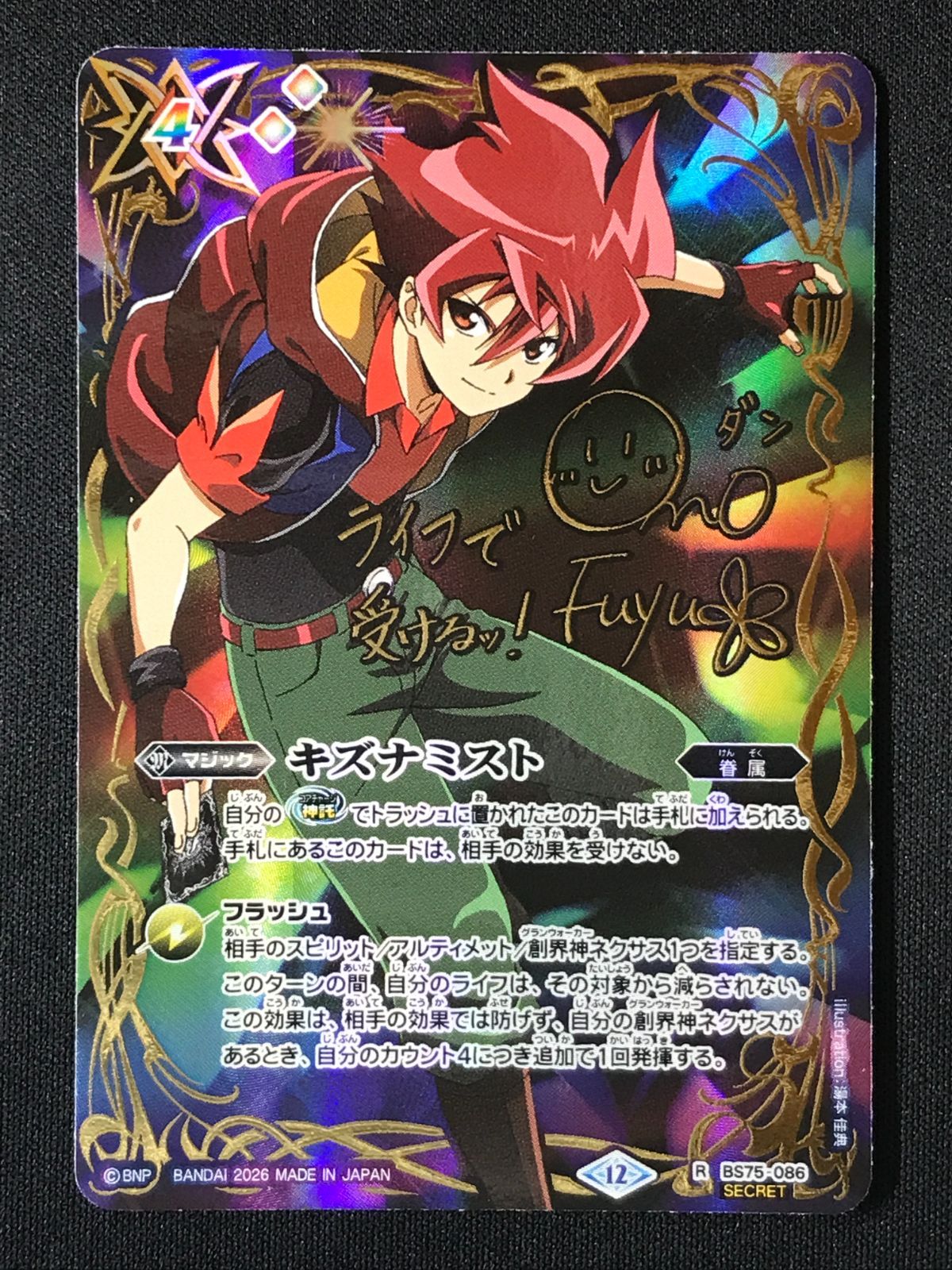 バトルスピリッツ バトスピ キズナミスト（馬神 弾_型番下にSECRETの