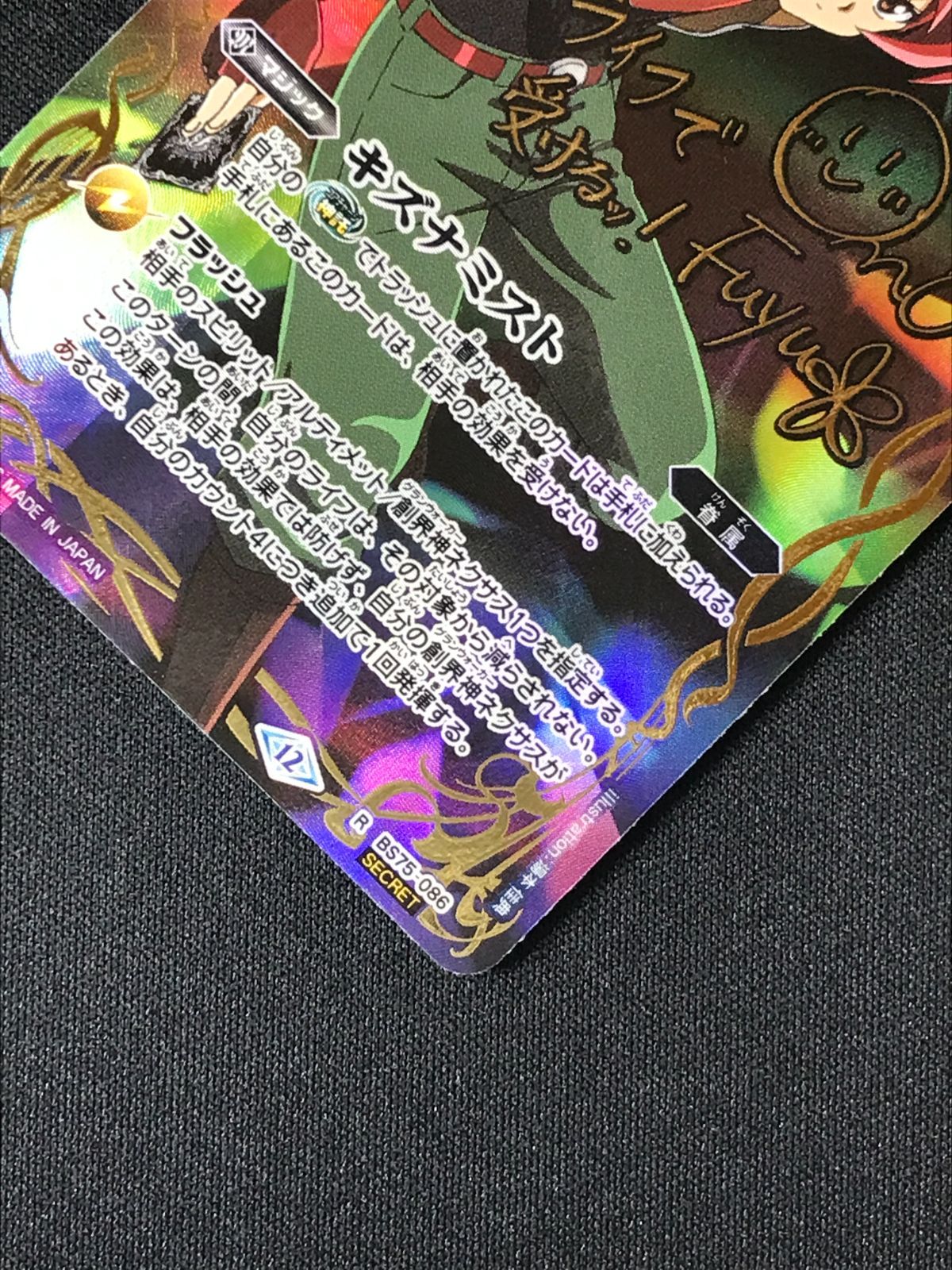 バトルスピリッツ バトスピ キズナミスト（馬神 弾_型番下にSECRETの