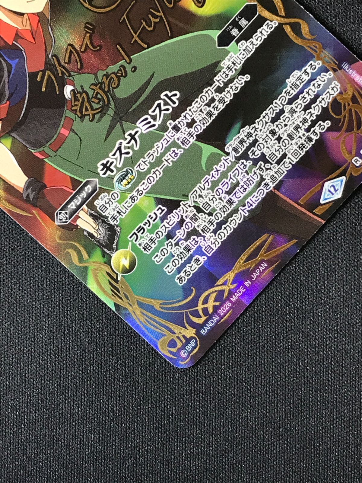 バトルスピリッツ バトスピ キズナミスト（馬神 弾_型番下にSECRETの