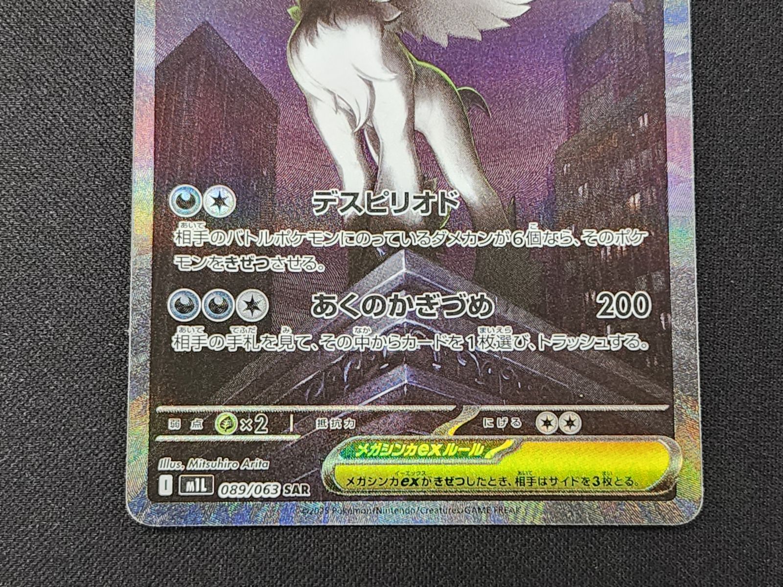 PC ポケモンカード メガアブソルex SAR 089/063 M1L ※商品説明文確認