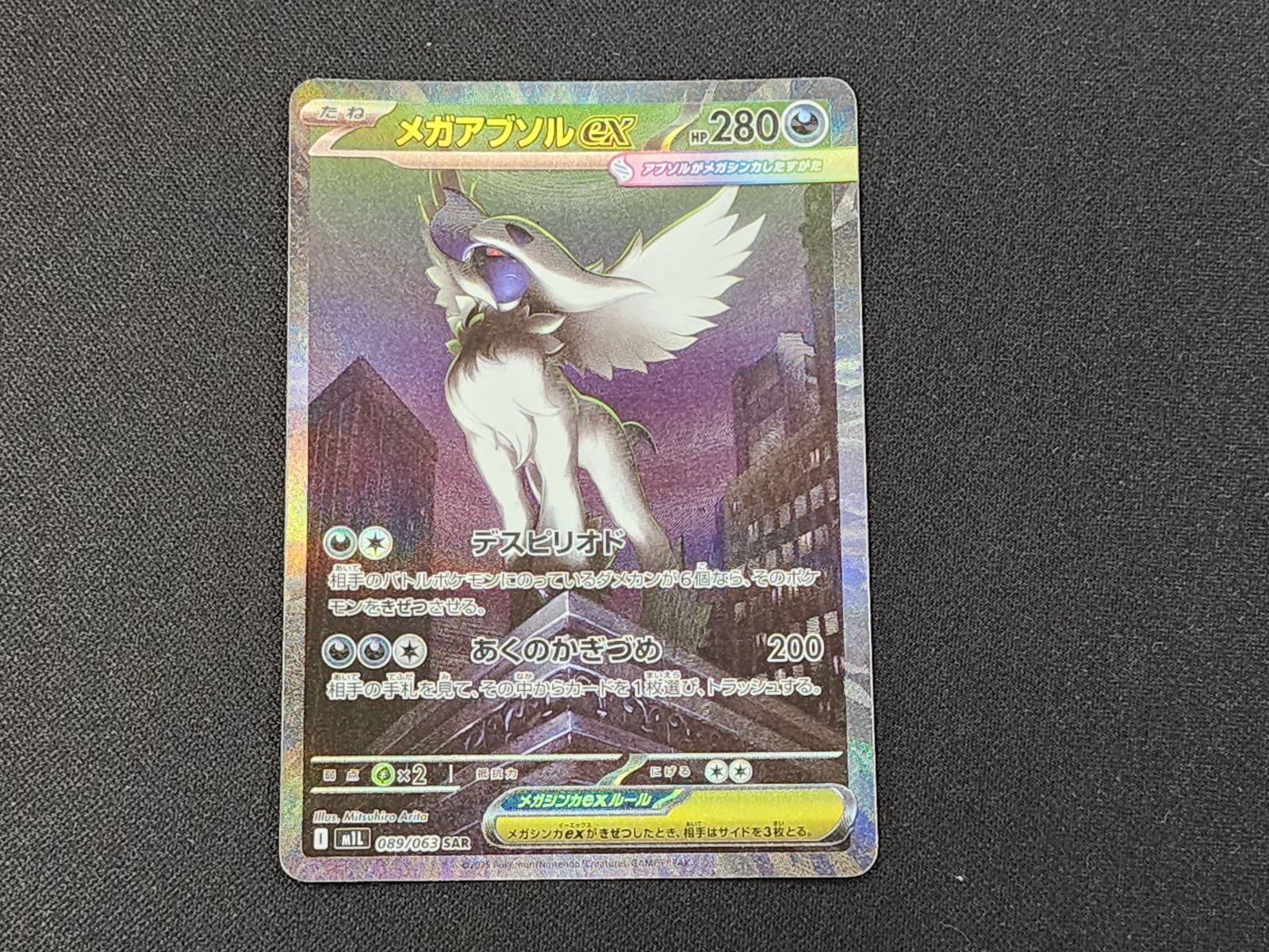 PC ポケモンカード メガアブソルex SAR 089/063 M1L ※商品説明文確認