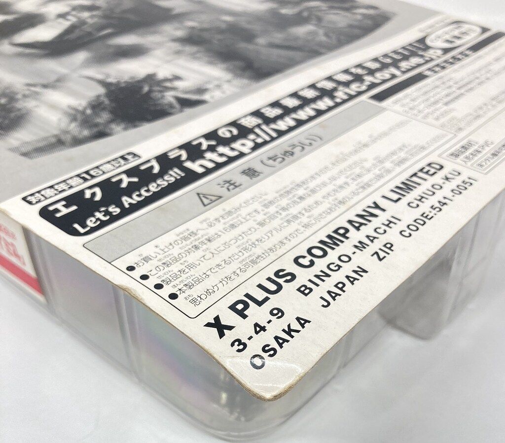 エクスプラス 大怪獣シリーズ セミ人間 カラー版 - メルカリ