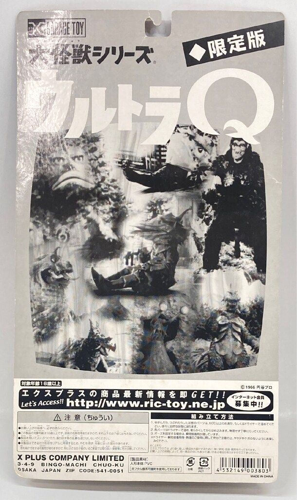 エクスプラス 大怪獣シリーズ セミ人間 カラー版 - メルカリ