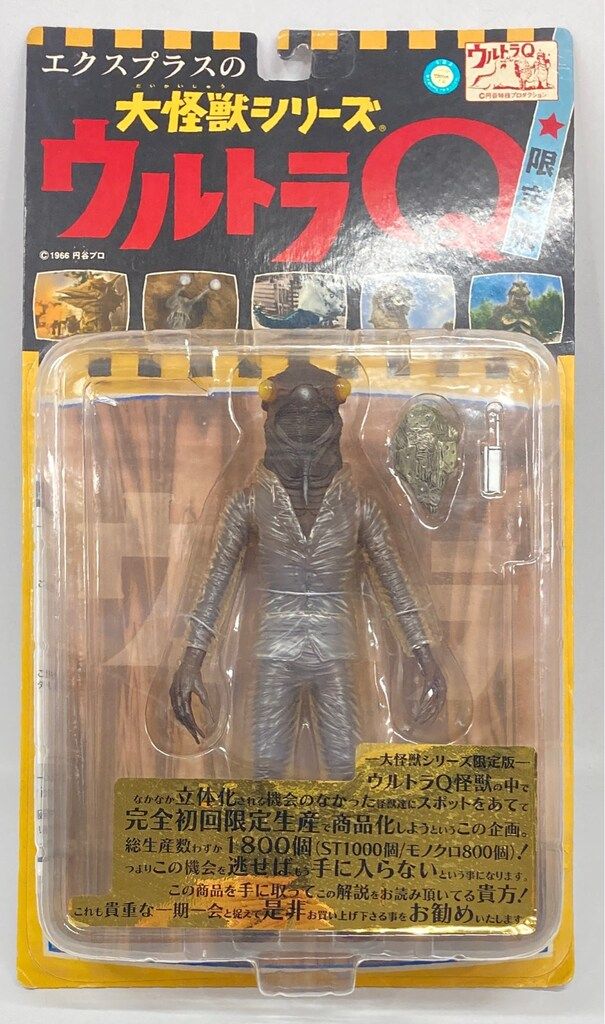 エクスプラス 大怪獣シリーズ セミ人間 カラー版 - メルカリ