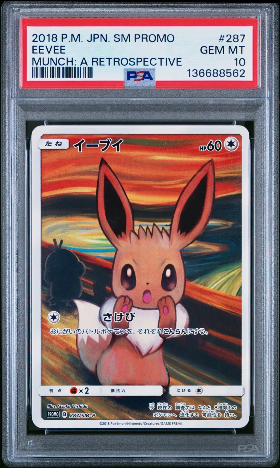 2026年最新】ムンク イーブイ psa10の人気アイテム - メルカリ