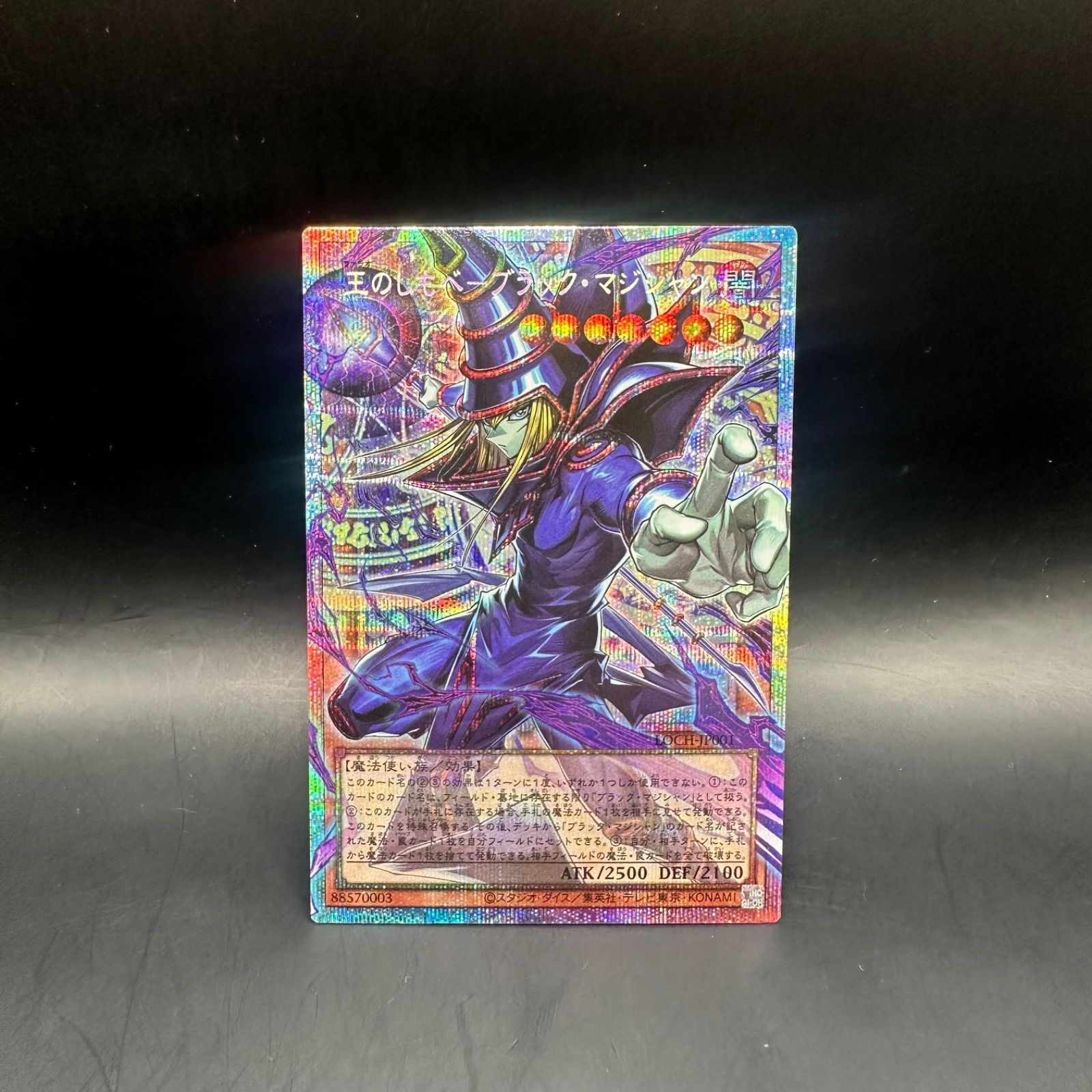 遊戯王 LOCH 王のしもべーブラック・マジシャン オーバーフレーム 