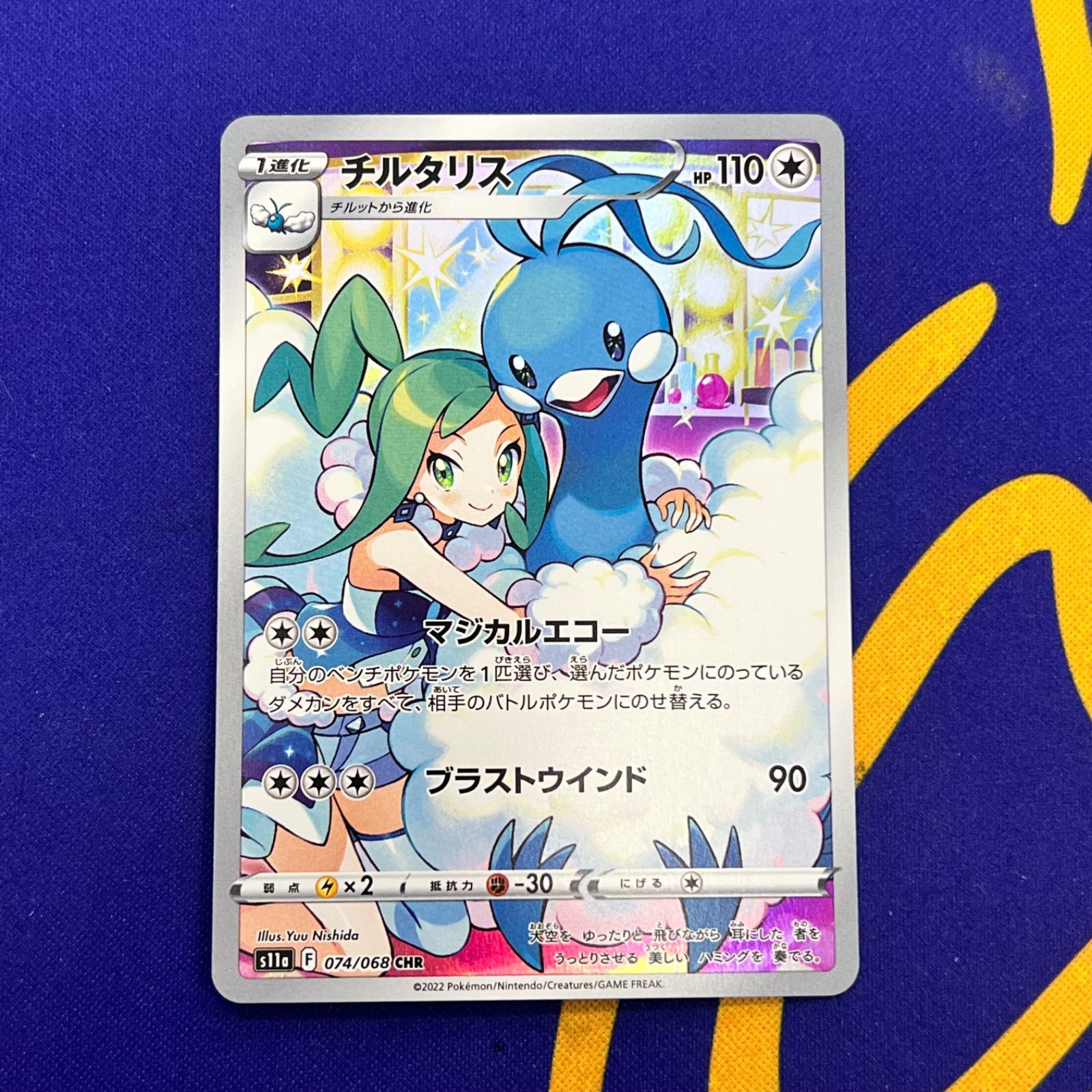 ポケモンカード チルタリスCHR 074/068 - メルカリ