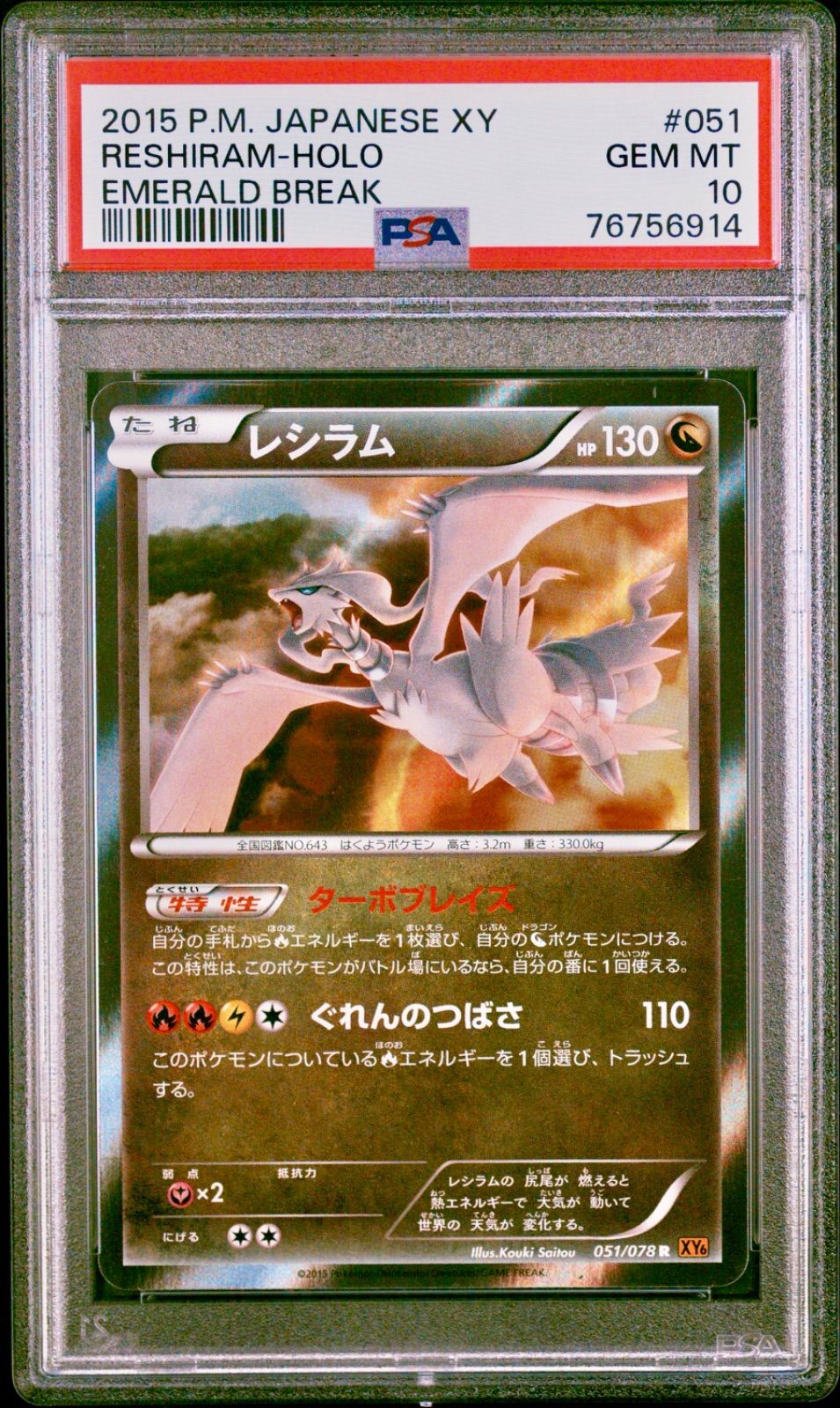 レシラム 051 XY ポケモンカード PSA10 - メルカリ