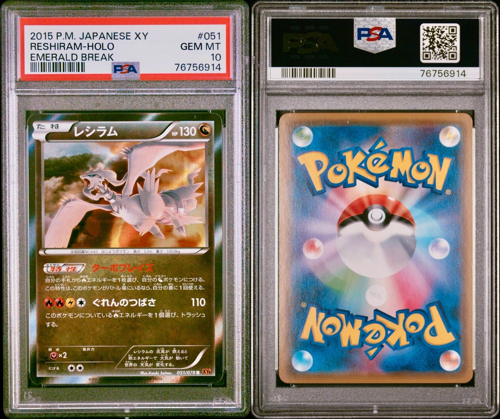 レシラム 051 XY ポケモンカード PSA10 - メルカリ