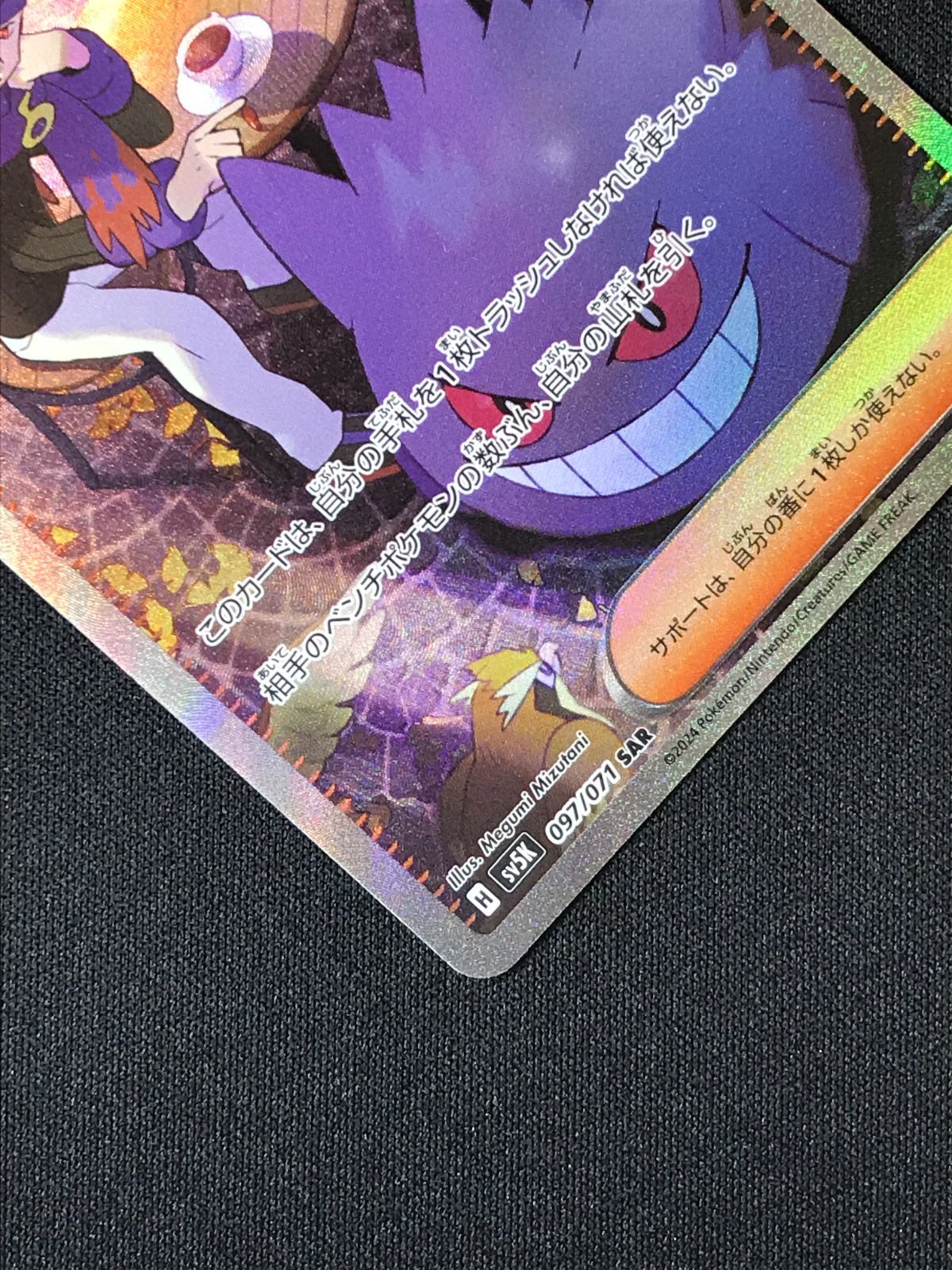 ポケモンカードゲーム ポケカ マツバの確信 SAR SV5K-097 SV5K 拡張