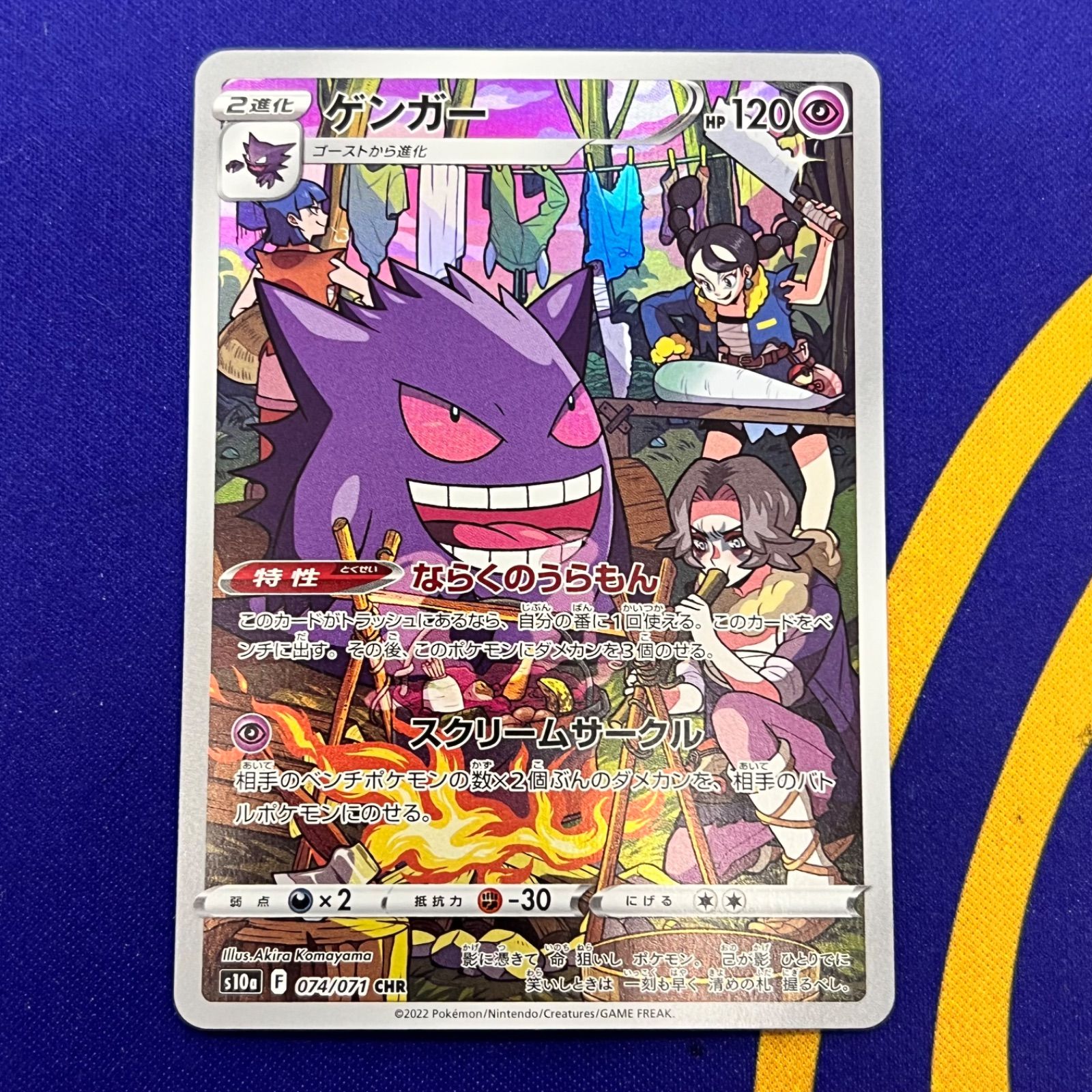 ポケモンカード ゲンガー CHR 074/071 - メルカリ