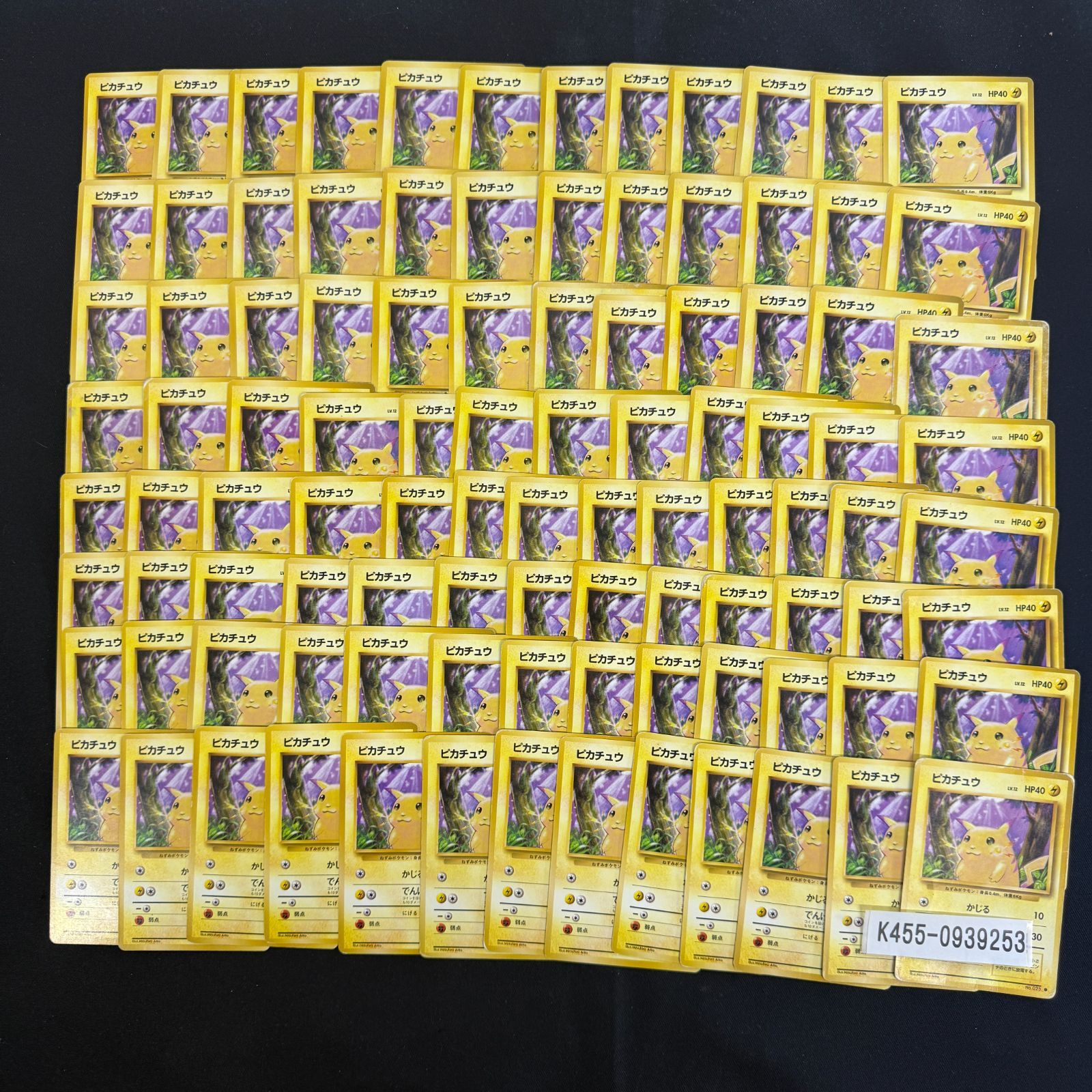 旧裏 ピカチュウ 100枚セット まとめ売り [0939253] - メルカリ