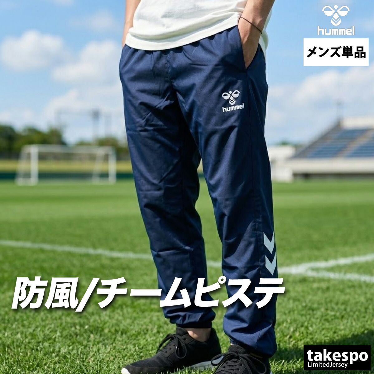 ヒュンメル ピステパンツ メンズ ブランド hummel 黒 チーム 裾