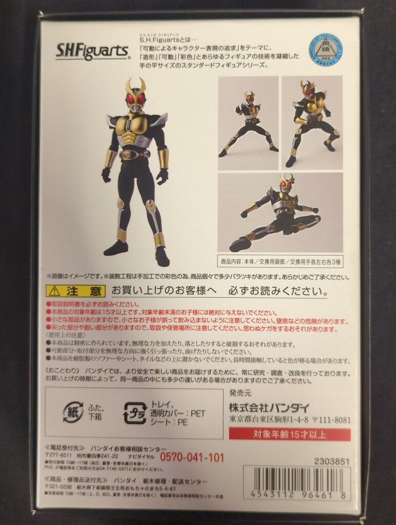 フィギュア バンダイ S.H.Figuarts/真骨彫製法 仮面ライダーアギト 仮面ライダーアギト グランドフォーム