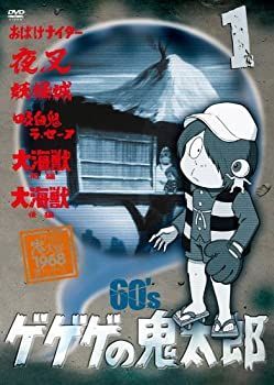 DVD ゲゲゲの鬼太郎60's（1968年 第1シリーズ）全11巻 レンタル版 非常に良い」ゲゲゲの鬼太郎 60's(4) 1968[第1シリーズ] [DVD] CD