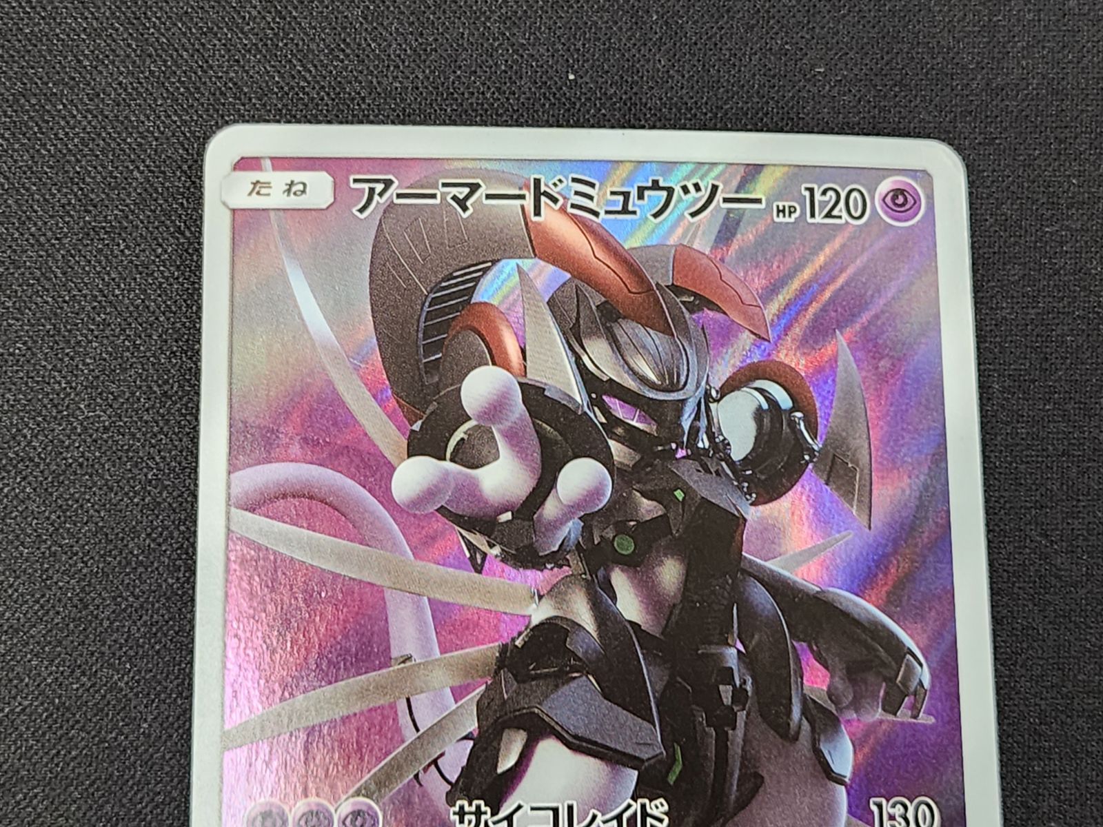 PC ポケモンカード アーマードミュウツー 365/SM-P プロモカード ※商品