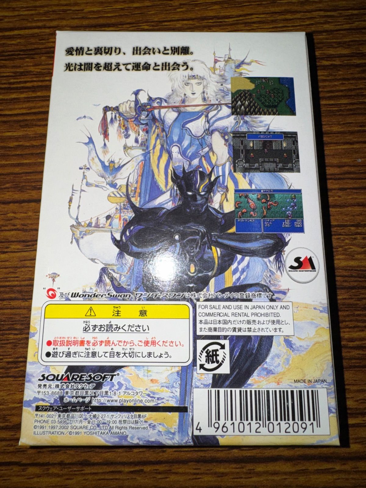 WSC ファイナルファタジー4 ワンダースワンカラー 新品未開封