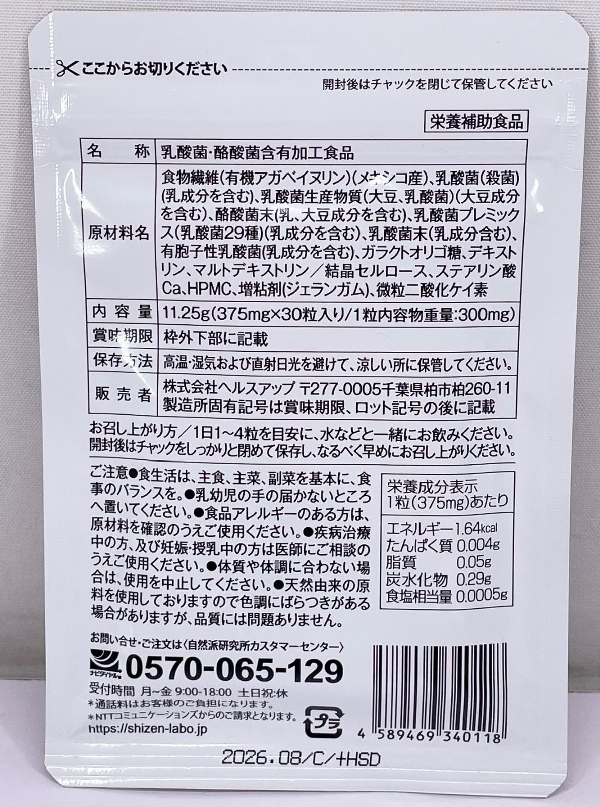ヘルスアップ ビセラ 30粒×4袋セット - メルカリ