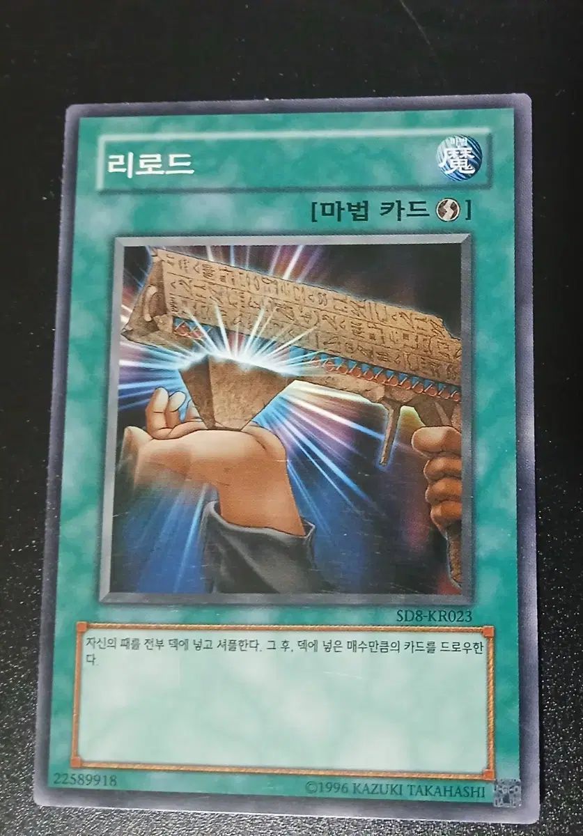 遊戯王 リロード 麻 法 カード SD8-KR023 : リロード - ノーマル