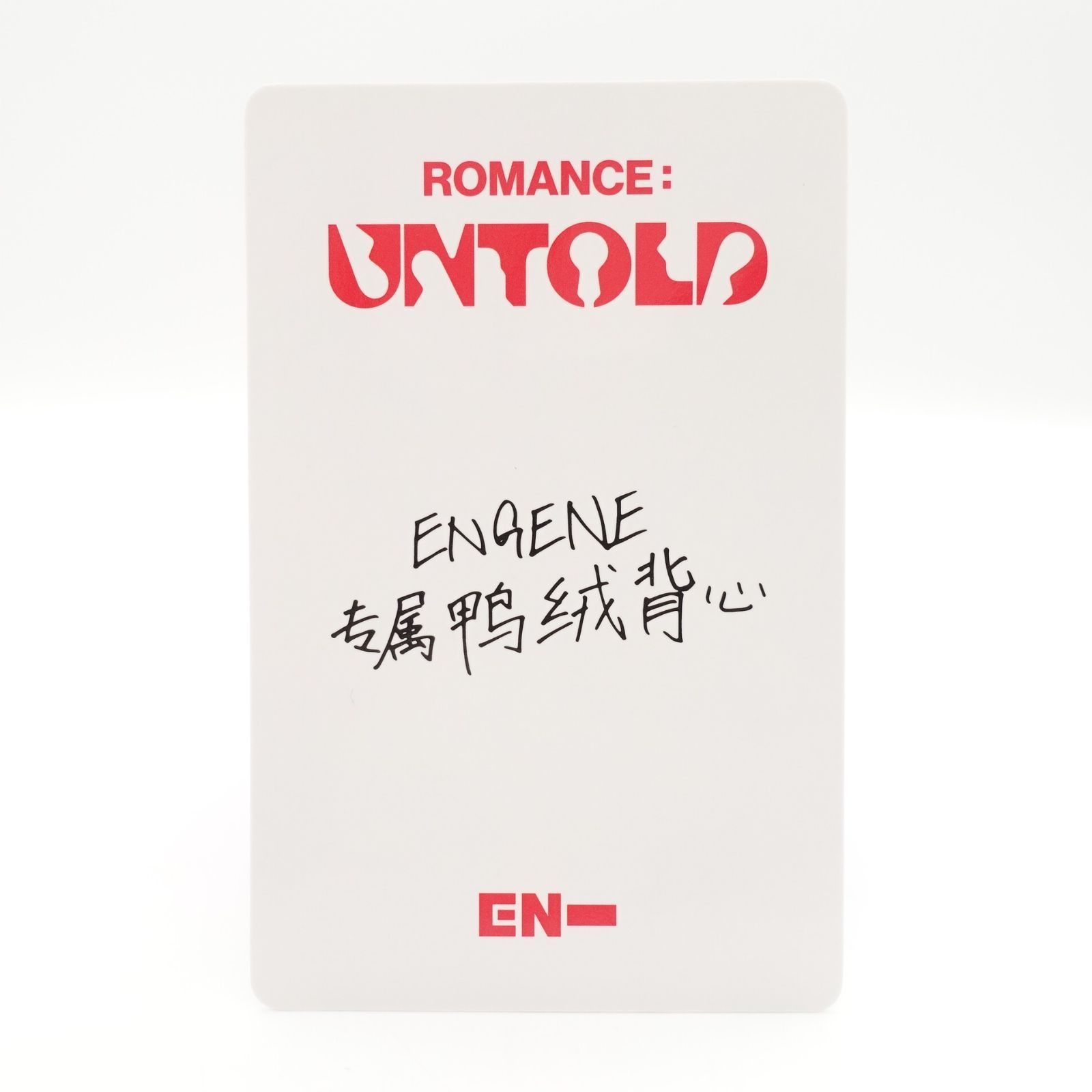 ENHYPEN ニキ ROMANCE: UNTOLD yizhiyu yzy 中華 中国 一直娯 2.0