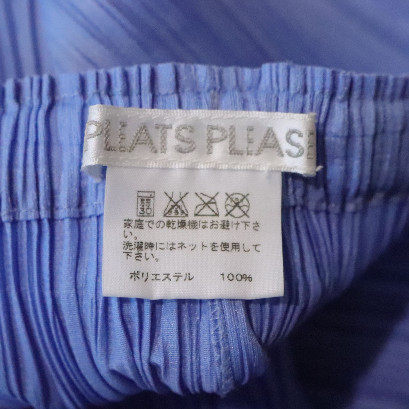 PLEATS PLEASE プリーツプリーズ イッセイミヤケ 変形 裾ノット