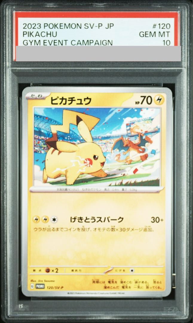 PSA10】ピカチュウ PROMO 120/SV-P 1枚 - メルカリ