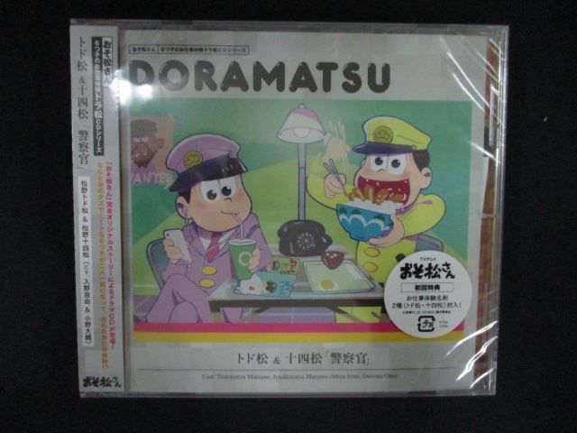 2293☆新品CD おそ松さん 6つ子のお仕事体験ドラ松CDシリーズ トド松