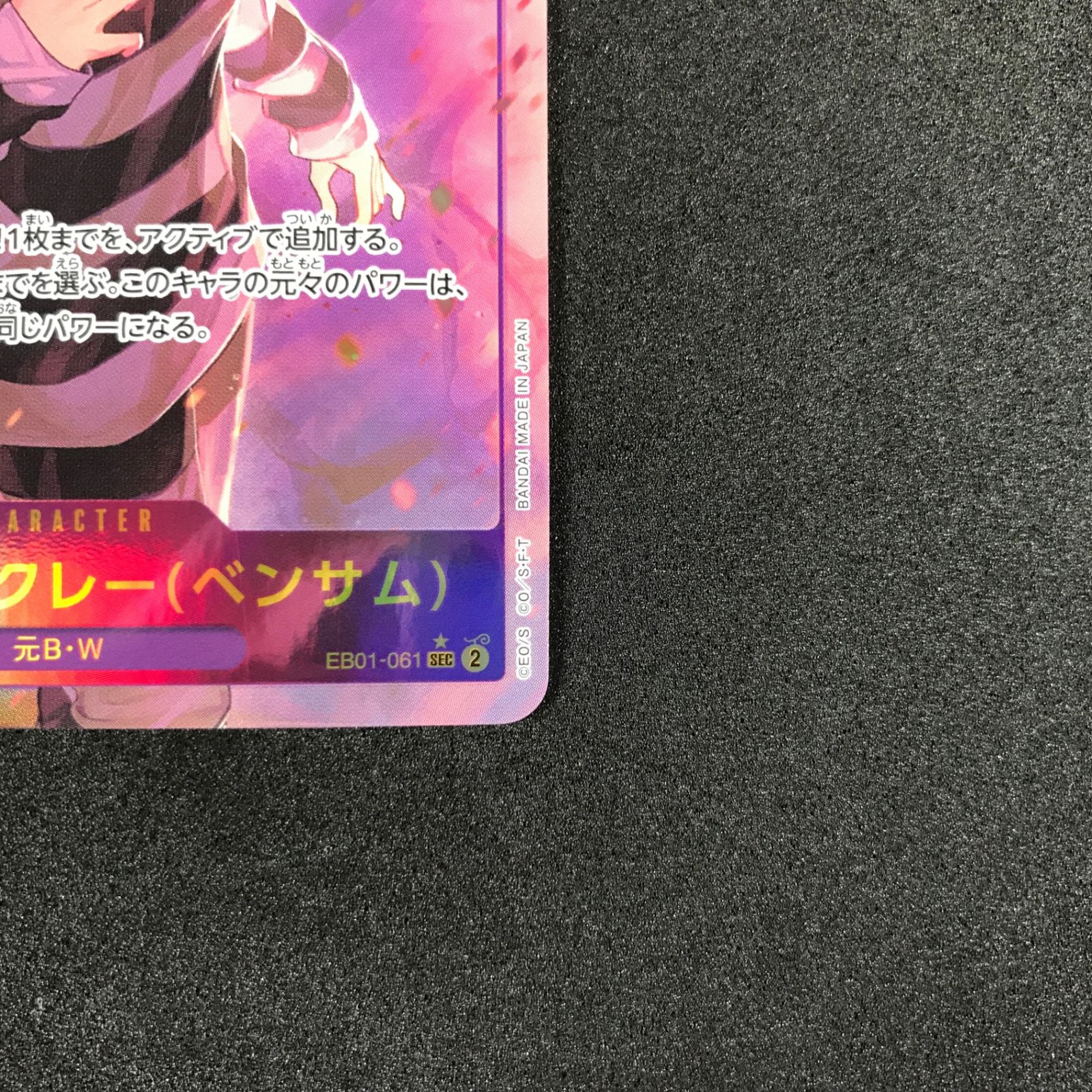 ☆ワンピースカードゲーム メモリアルコレクション EB01/061P1