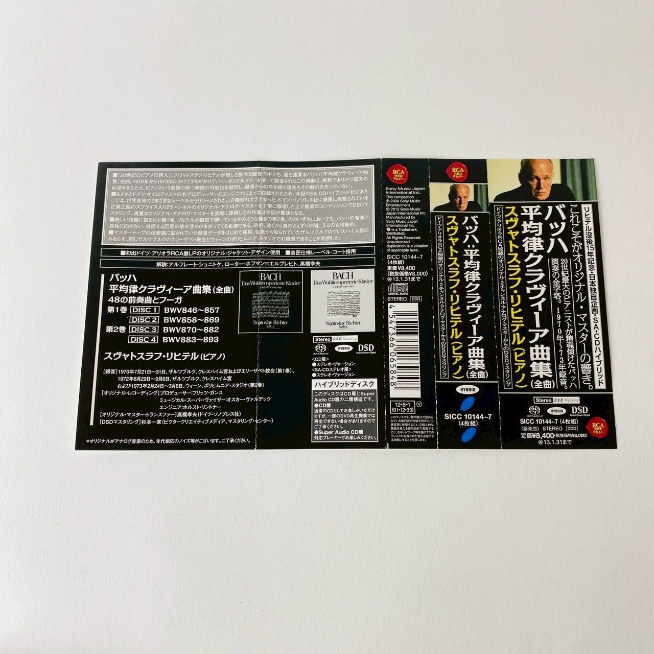 高音質SACDハイブリッド/帯付] スヴャトスラフ・リヒテル(p) バッハ