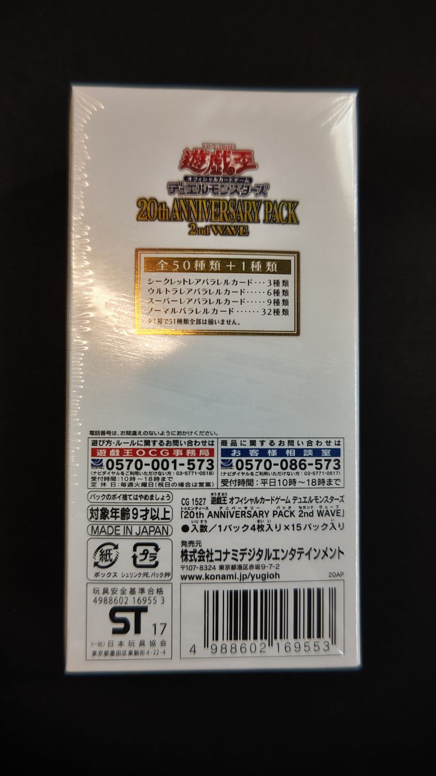 37】20th ANNIVERSARY PACK 2nd WAVE 未開封 - メルカリ