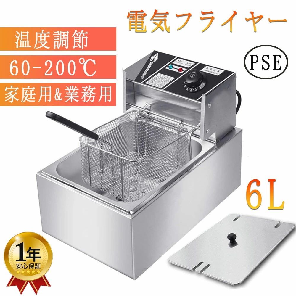 【10%OFFクーポン】電気フライヤー 業務用 家庭用 串揚げ 卓上 フライヤー 電気 ディープフライヤー 一槽式 二槽式 60℃-200℃温度調節 6L 卓上フライヤー 家庭用 多機能 温度調節可能 操作簡単 dzg0101 東祥