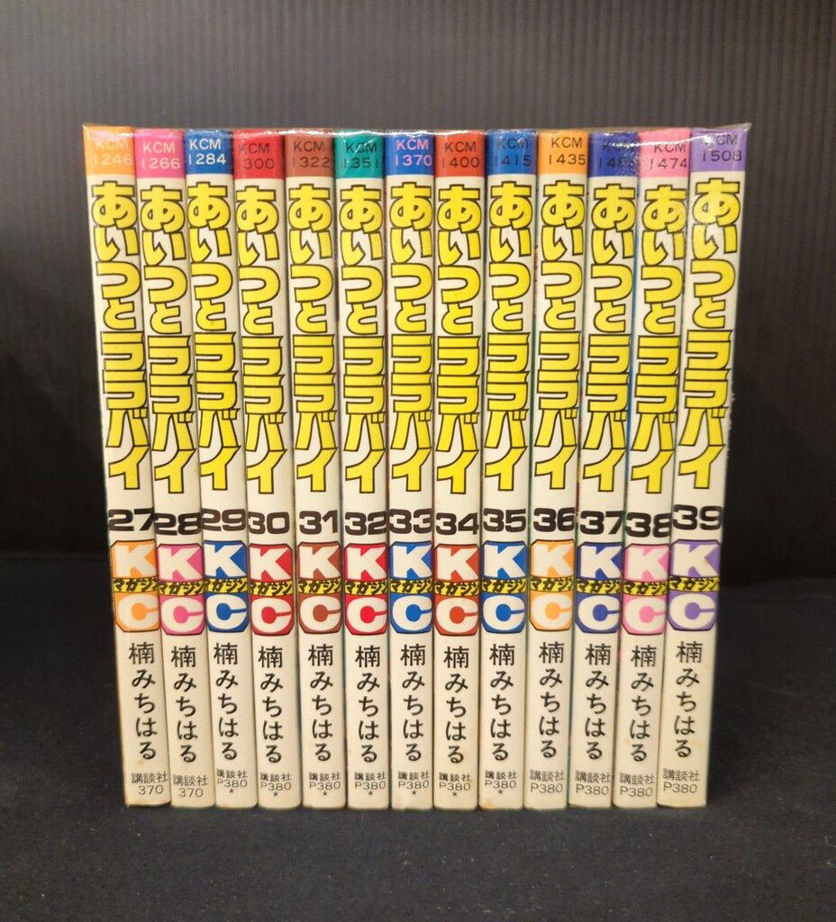 講談社 マガジンKC(新マーク) 楠みちはる あいつとララバイ 全39巻