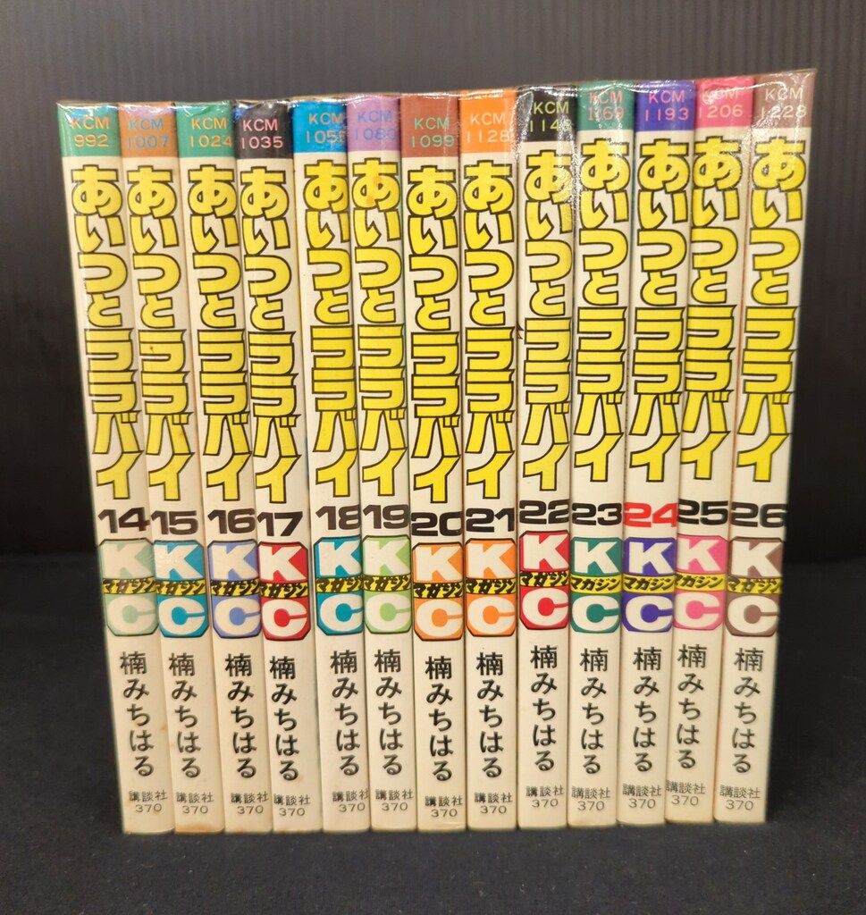 講談社 マガジンKC(新マーク) 楠みちはる あいつとララバイ 全39巻