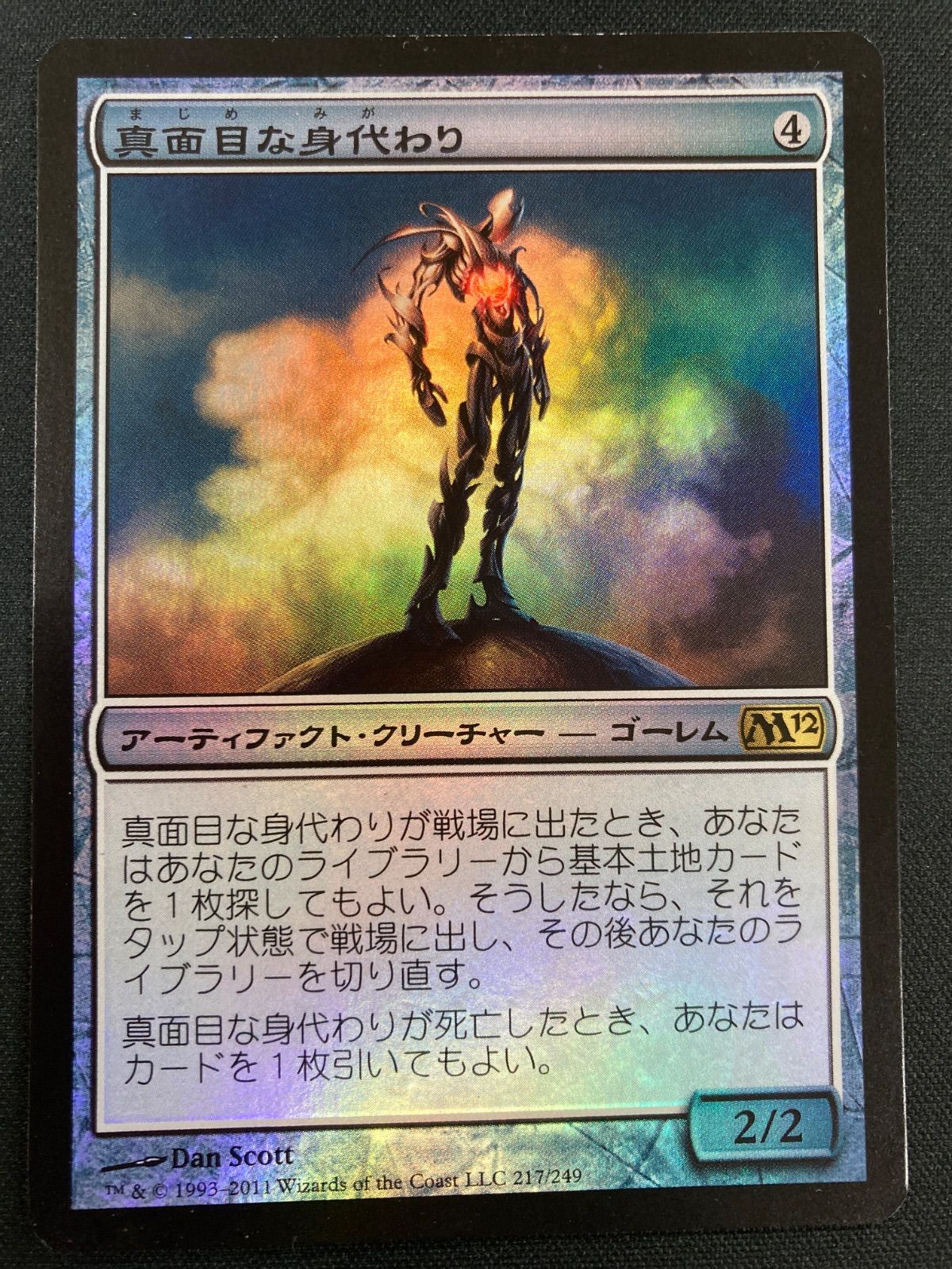 MTG 真面目な身代わり 日本語foil M12 - メルカリ