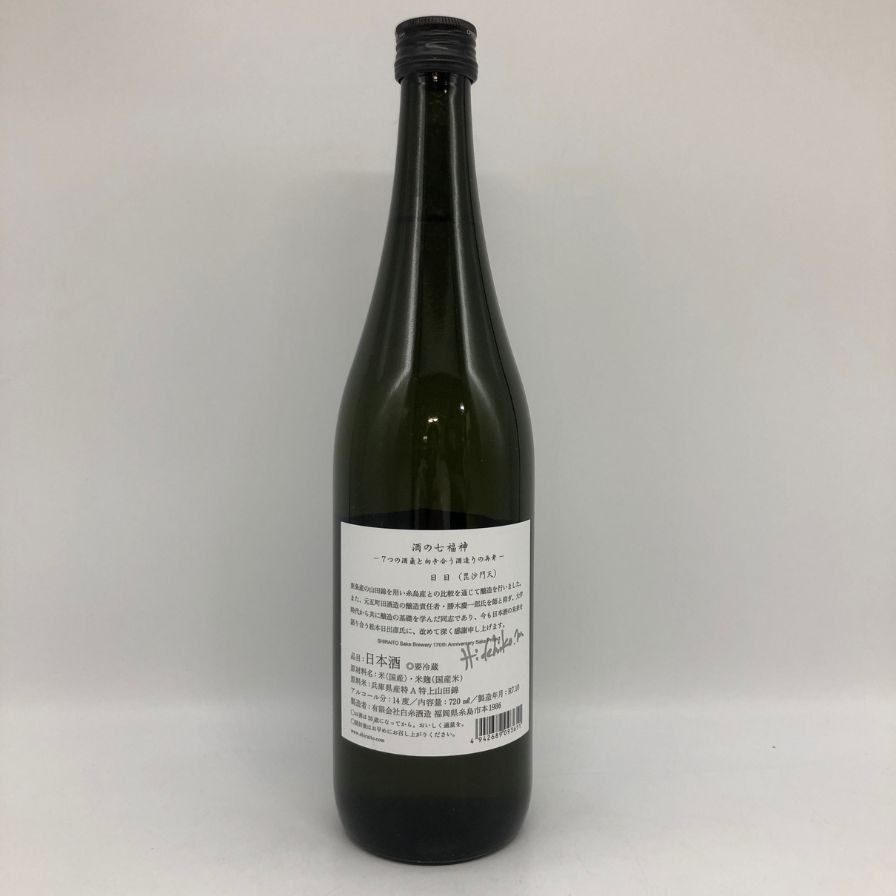 白糸酒造 酒の七福神 日日 毘沙門天 田中六五 720ml【T4】