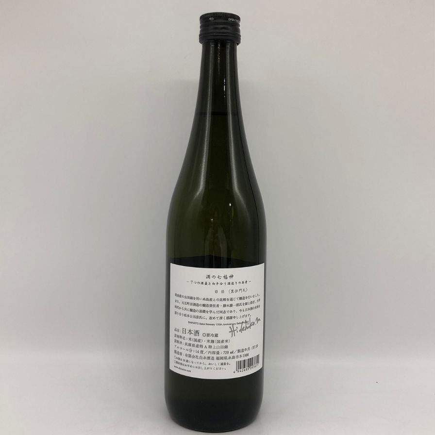 酒の七福神 日日 毘沙門天 田中六五 720ml - メルカリ