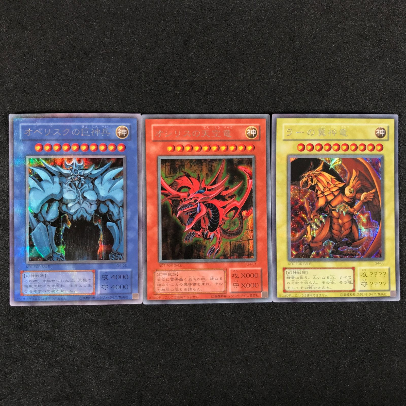 遊戯王OCGデュエルモンスターズ G4-01 オシリスの天空竜 G4-02