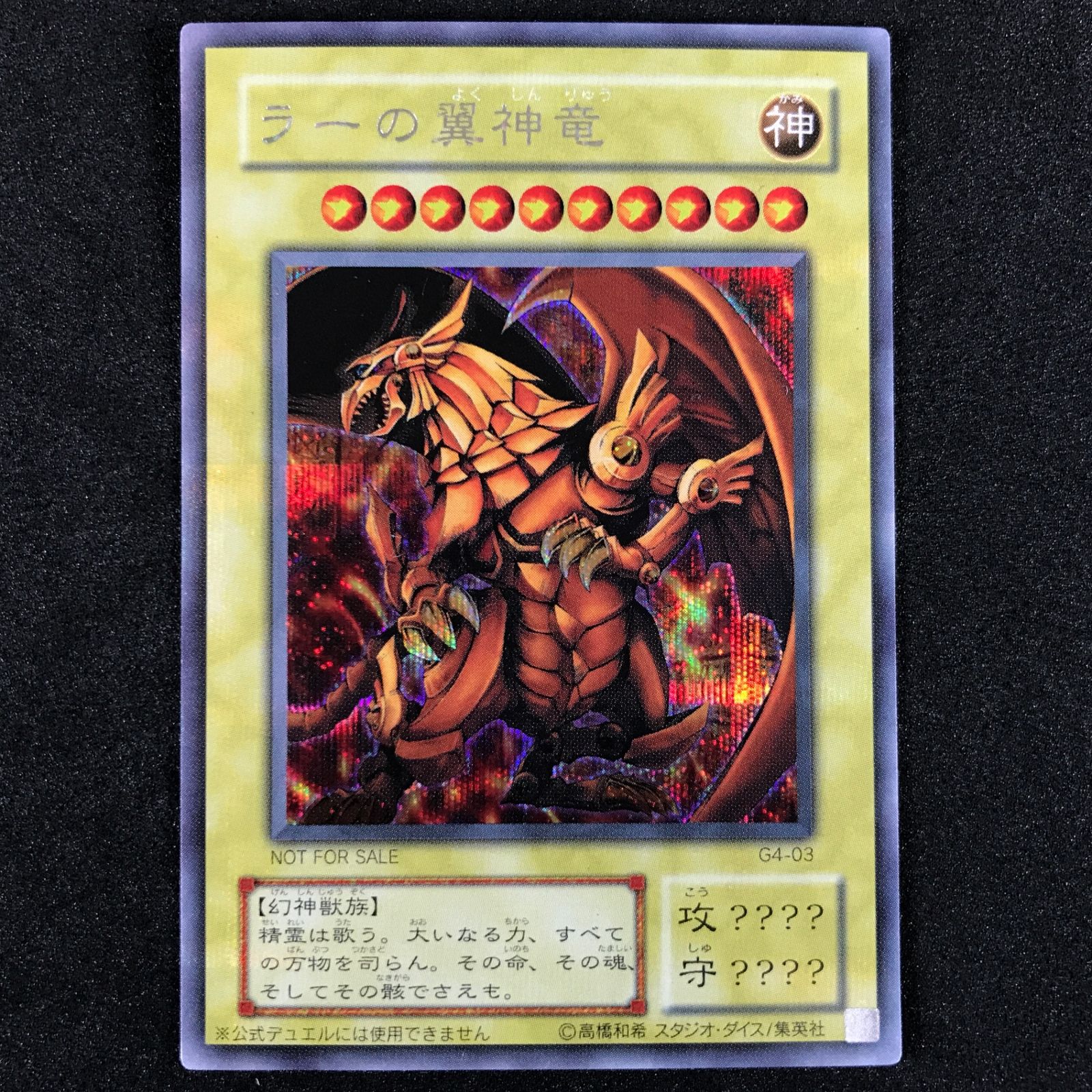 遊戯王OCGデュエルモンスターズ G4-01 オシリスの天空竜 G4-02