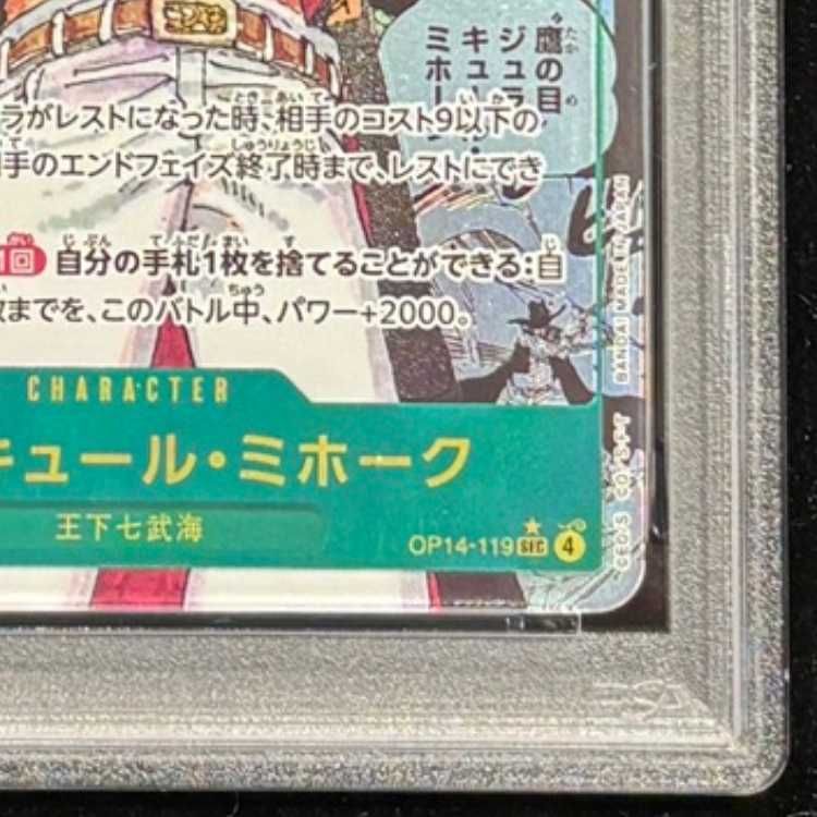 PSA10】ジュラキュール・ミホーク(パラレル)(スーパーパラレル