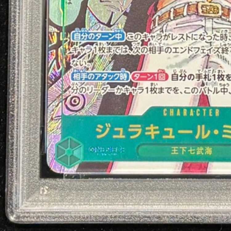 PSA10】ジュラキュール・ミホーク(パラレル)(スーパーパラレル