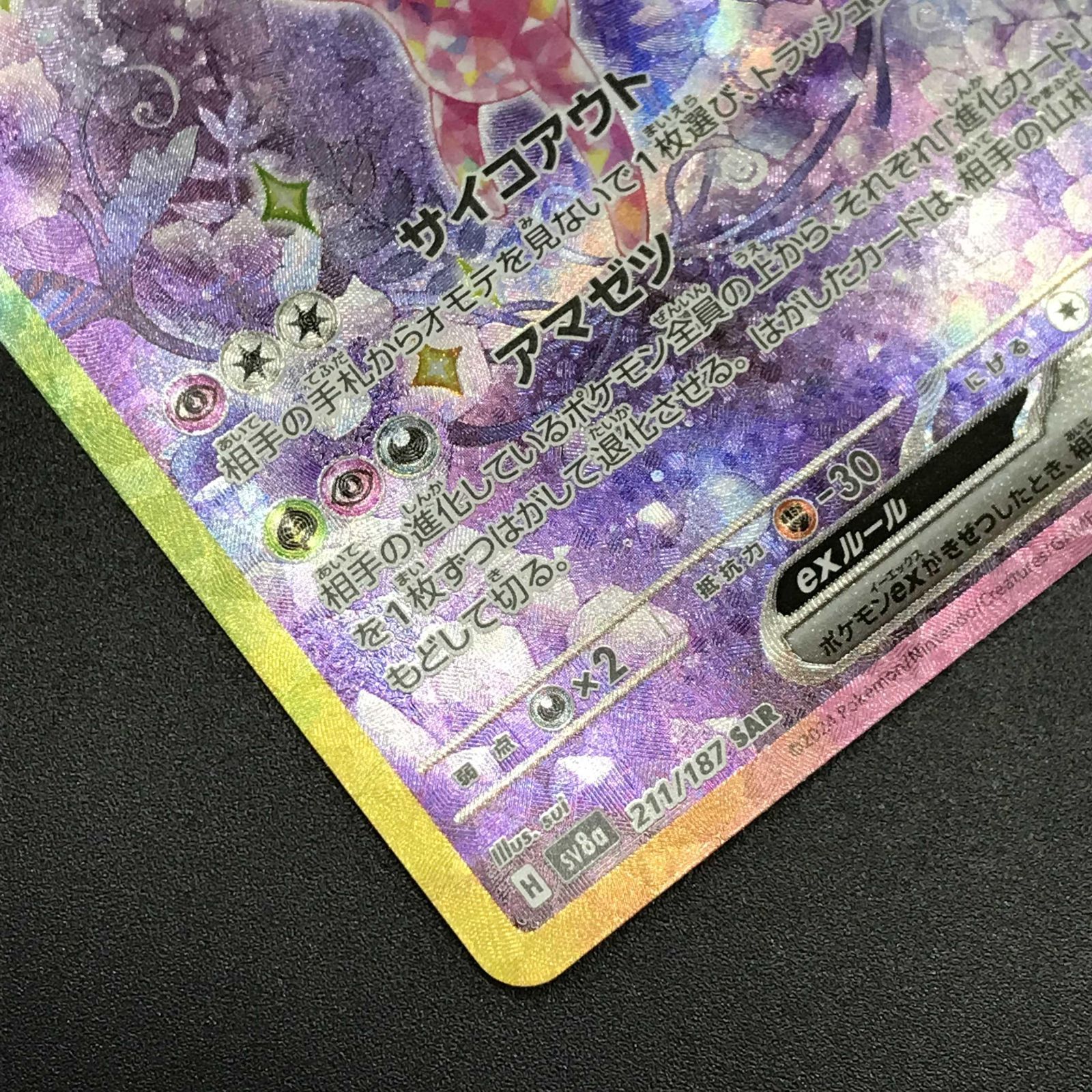 ポケモンカード ポケカ エーフィex SAR SV8a-211 187 ハイクラスパック