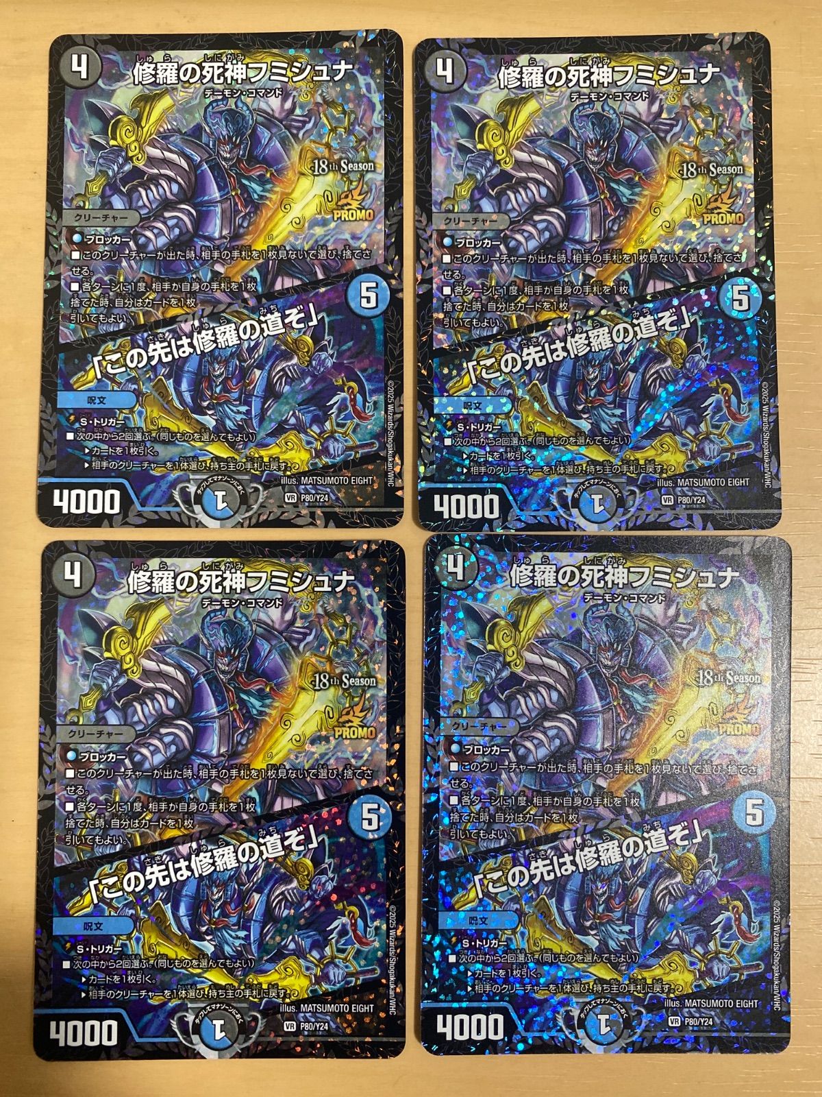 デュエルマスターズ CSプロモ 修羅の死神フミシュナ/｢この先は修羅の道