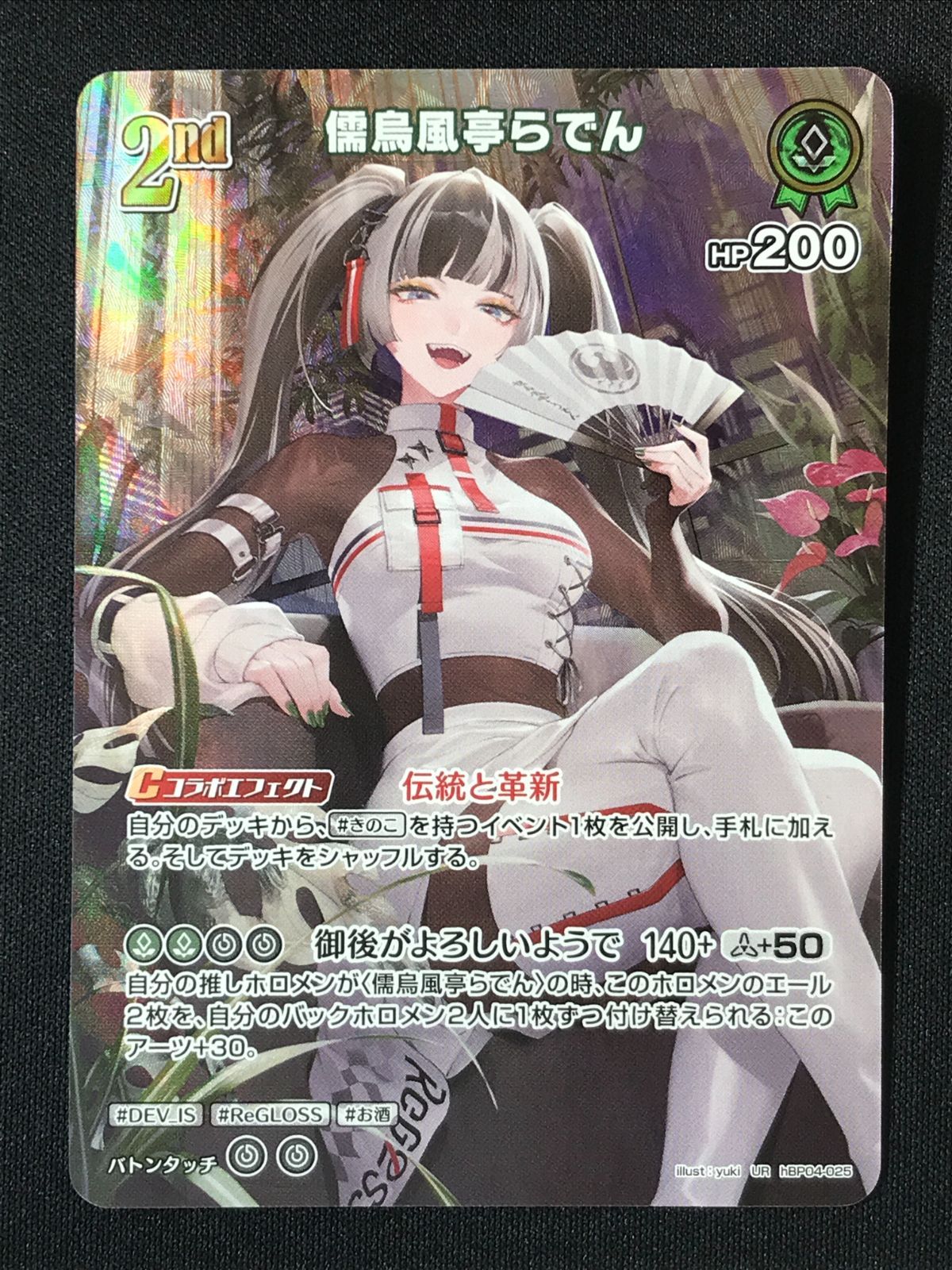 ホロライブOCG ホロカ 儒烏風亭らでん 2nd UR hBP04-025 トレカ TCG